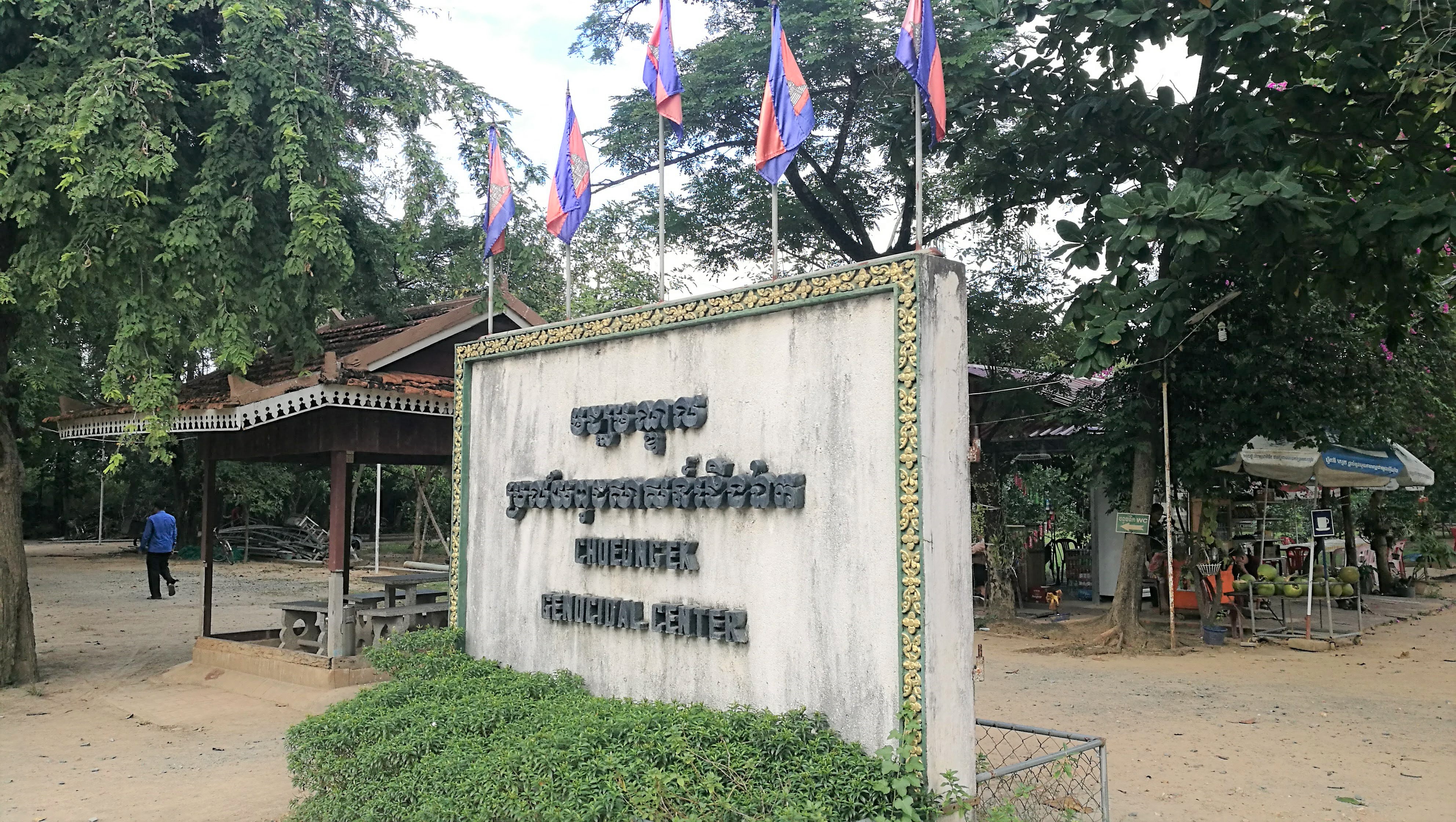 カンボジア プノンペン キリング フィールド を訪ねて
