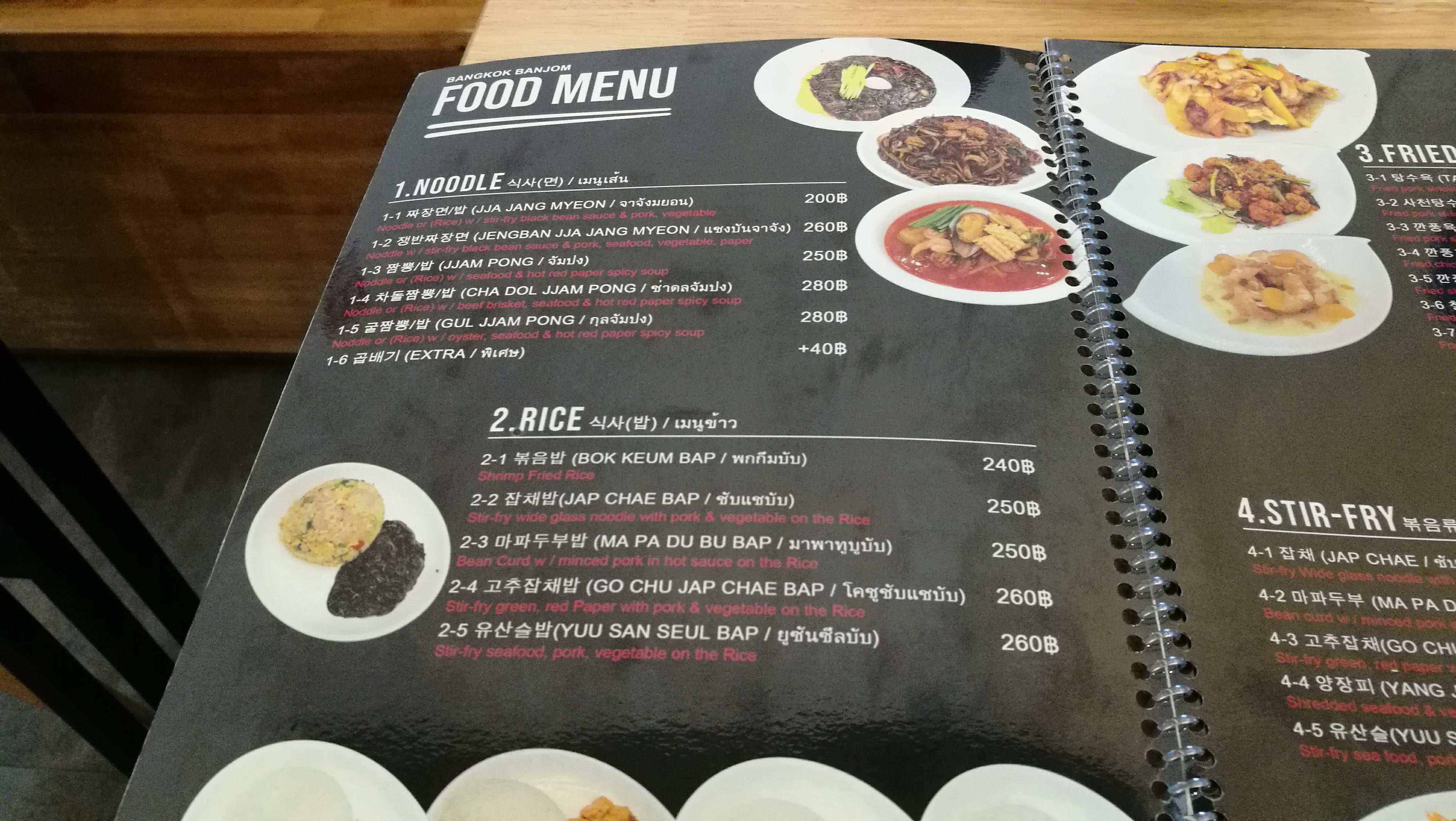 エカマイの韓国料理店 バンコクパンジョム Bangkok Banjom の絶品ジャージャー麺