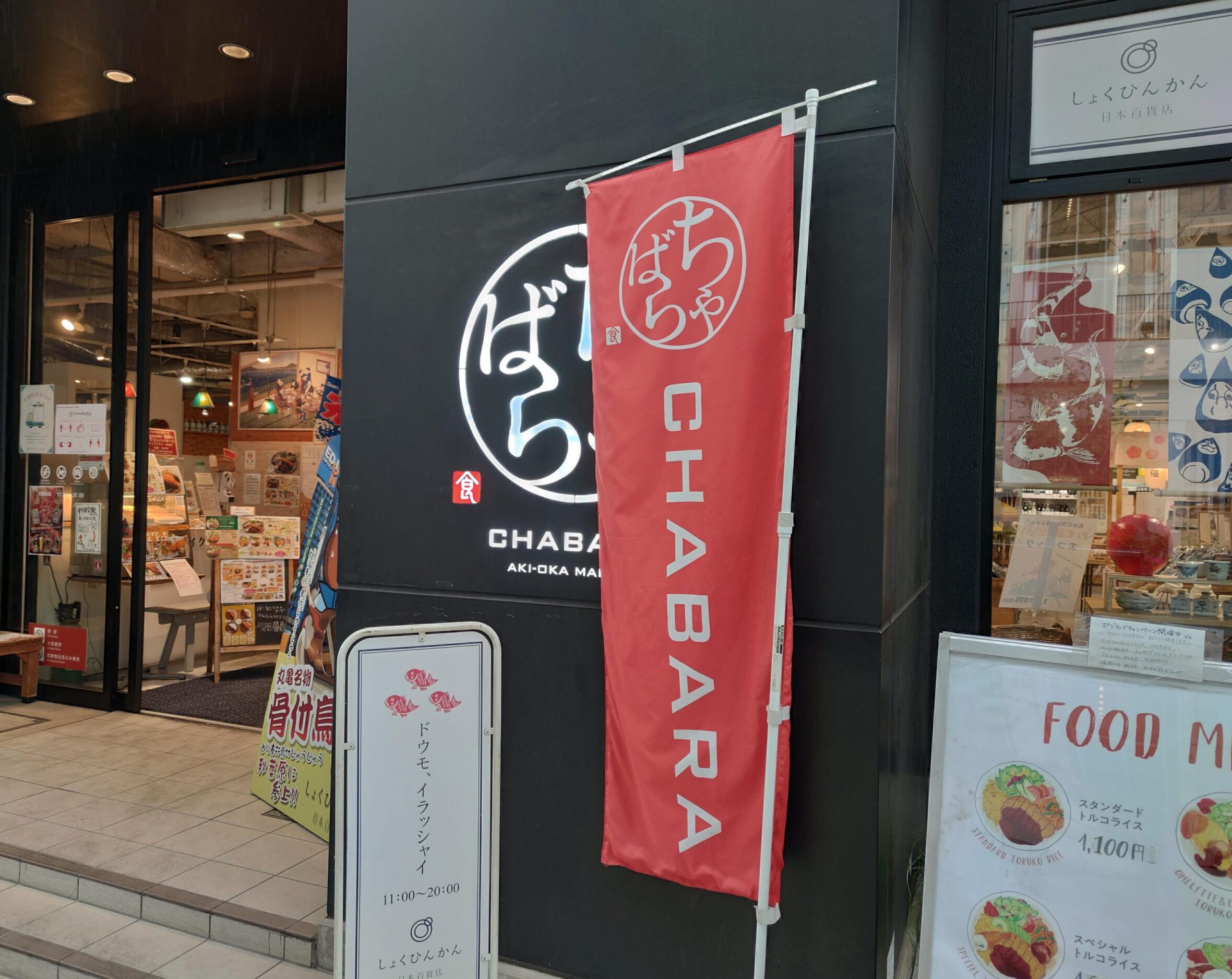 日本全国の美味しいものが集まる秋葉原 日本百貨店しょくひんかん